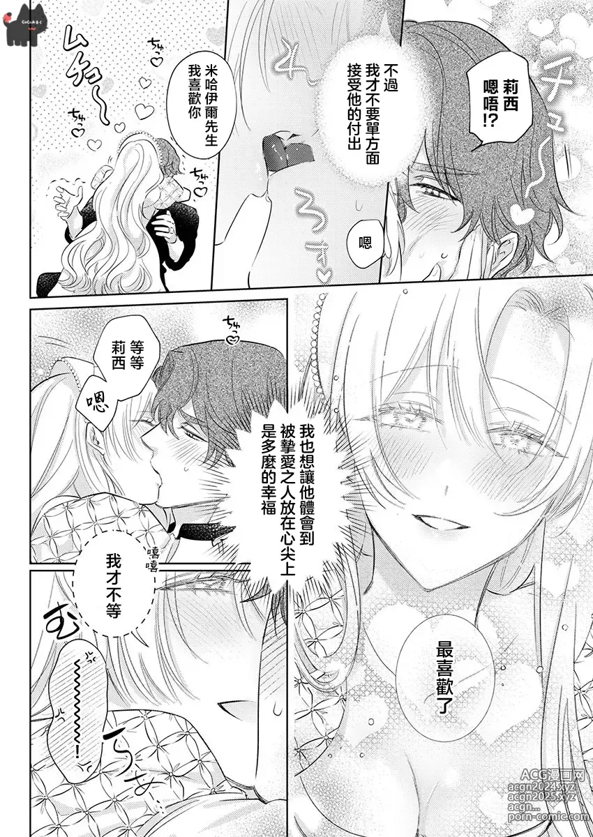 Page 18 of manga 爱得太深沉的骑士公爵，想要夺得流放千金的一切。 23