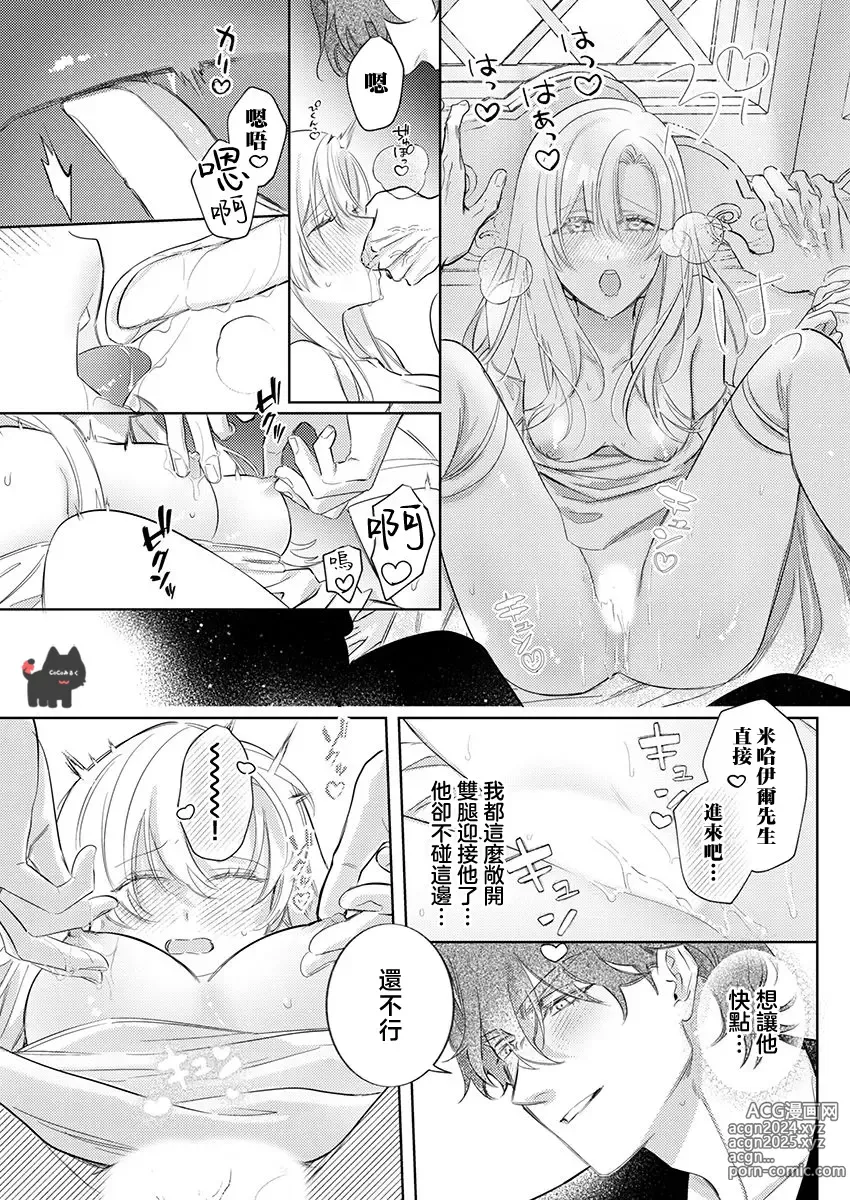 Page 20 of manga 爱得太深沉的骑士公爵，想要夺得流放千金的一切。 23