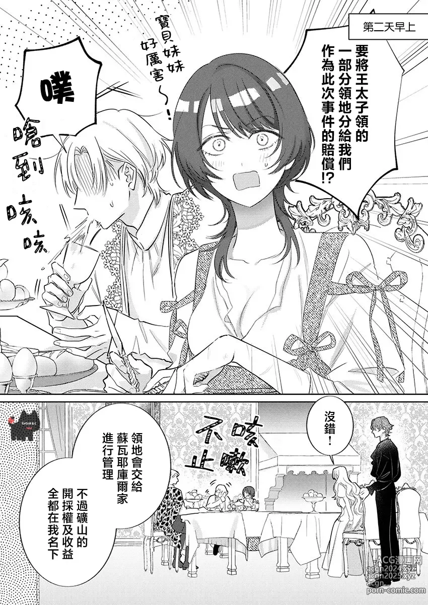 Page 3 of manga 爱得太深沉的骑士公爵，想要夺得流放千金的一切。 23