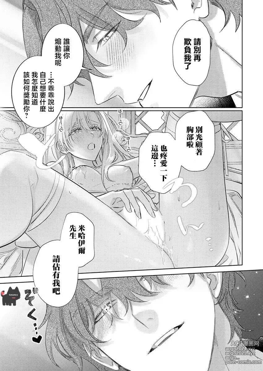 Page 21 of manga 爱得太深沉的骑士公爵，想要夺得流放千金的一切。 23