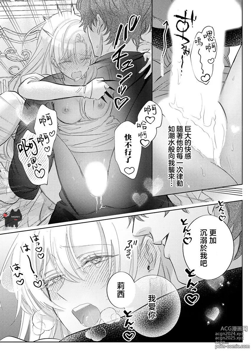 Page 23 of manga 爱得太深沉的骑士公爵，想要夺得流放千金的一切。 23