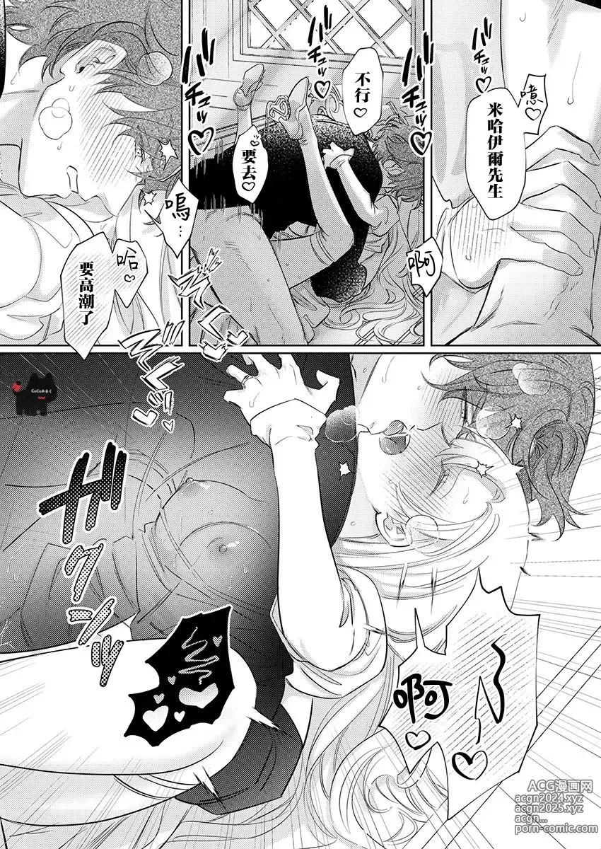 Page 24 of manga 爱得太深沉的骑士公爵，想要夺得流放千金的一切。 23