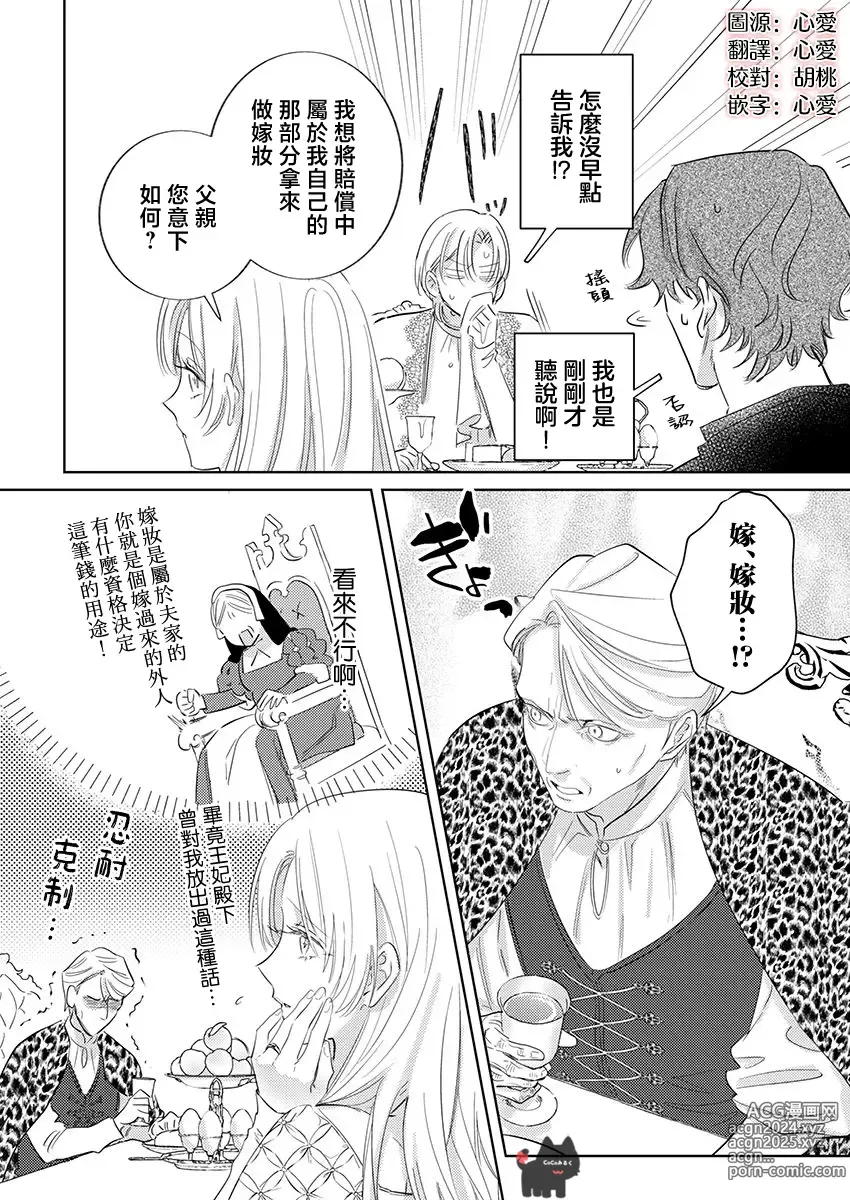 Page 4 of manga 爱得太深沉的骑士公爵，想要夺得流放千金的一切。 23