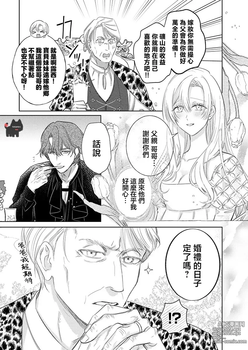 Page 5 of manga 爱得太深沉的骑士公爵，想要夺得流放千金的一切。 23