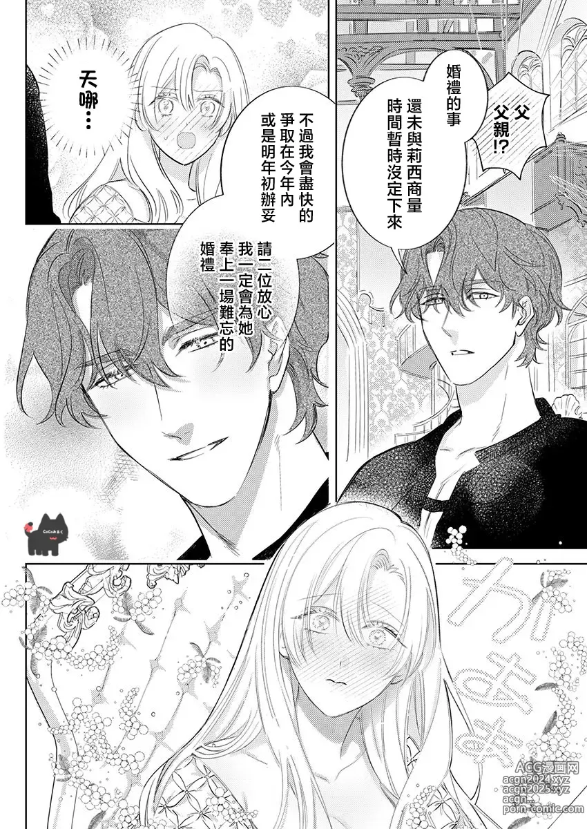 Page 6 of manga 爱得太深沉的骑士公爵，想要夺得流放千金的一切。 23