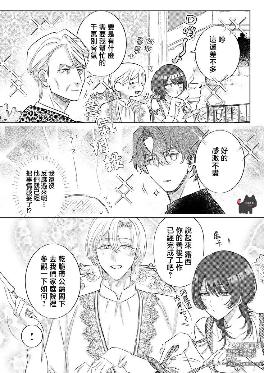 Page 7 of manga 爱得太深沉的骑士公爵，想要夺得流放千金的一切。 23