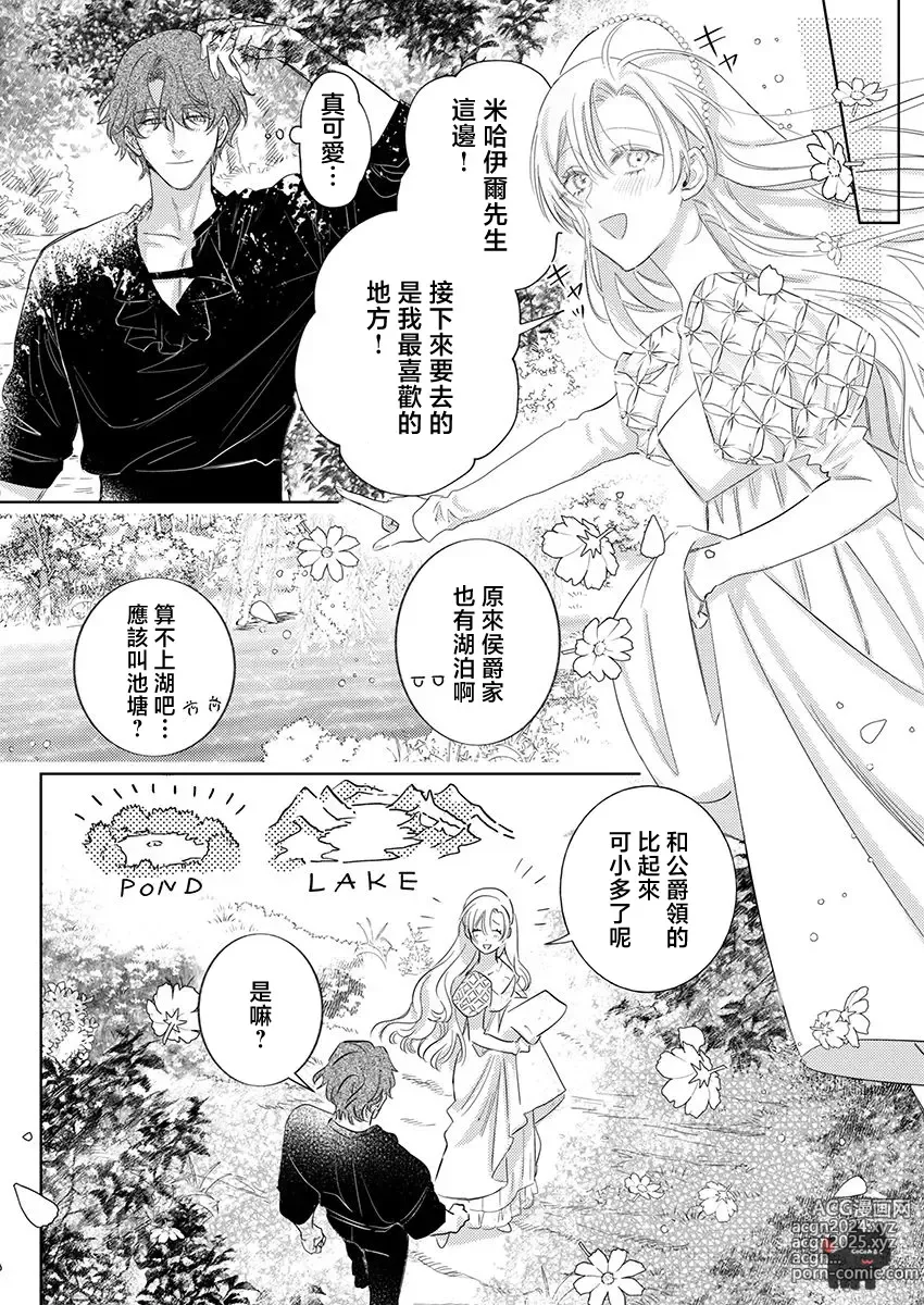 Page 8 of manga 爱得太深沉的骑士公爵，想要夺得流放千金的一切。 23