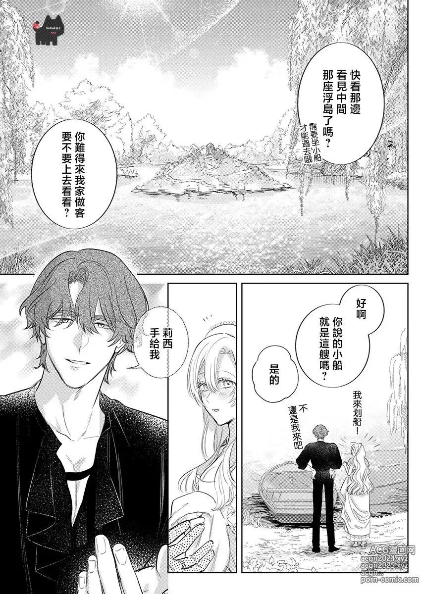 Page 9 of manga 爱得太深沉的骑士公爵，想要夺得流放千金的一切。 23