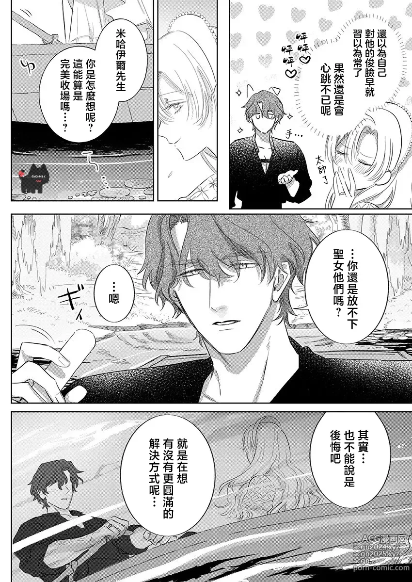 Page 10 of manga 爱得太深沉的骑士公爵，想要夺得流放千金的一切。 23