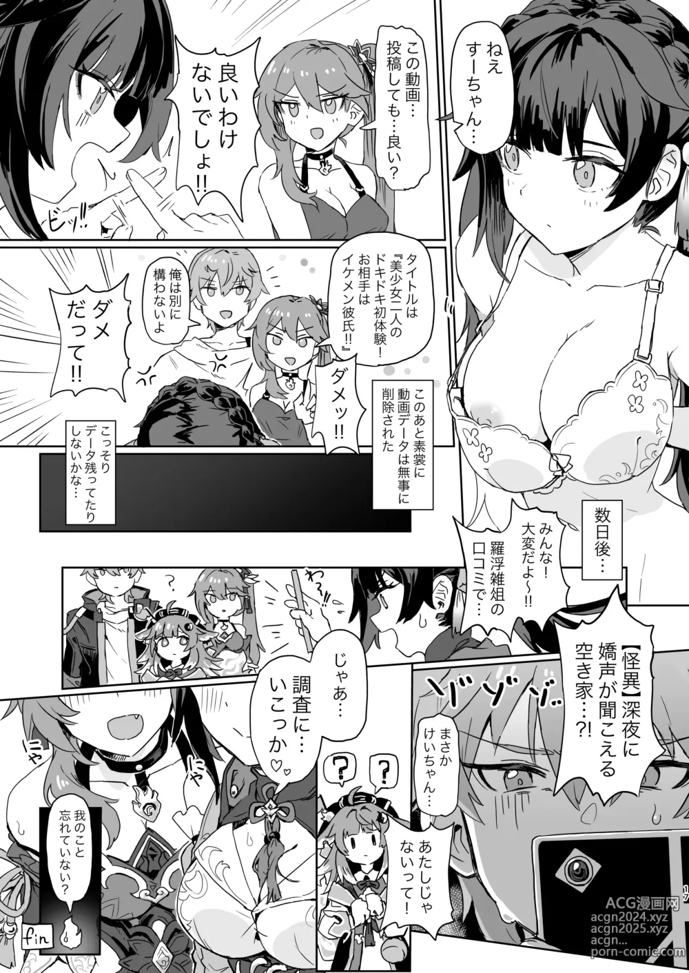 Page 16 of doujinshi Kaii Taiji-tai Uraaka Katsudou Kiroku