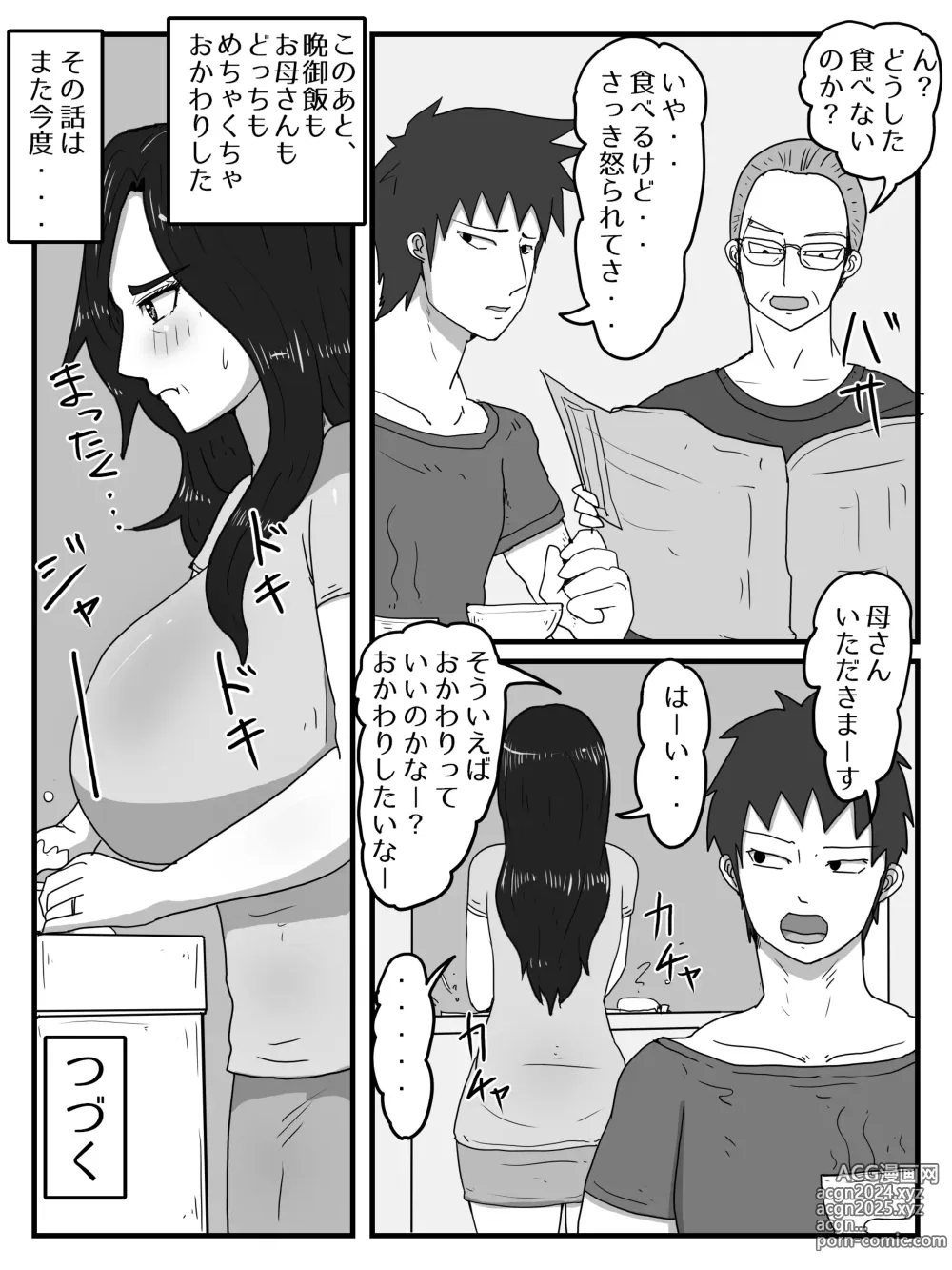 Page 41 of doujinshi Muramura Shita Ikioi de Okaa-san ni Tairyou Nakadashi