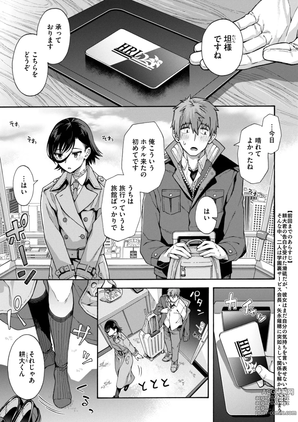 Page 1 of manga Gakuen Ura Service (Seishun Guidance) Finale