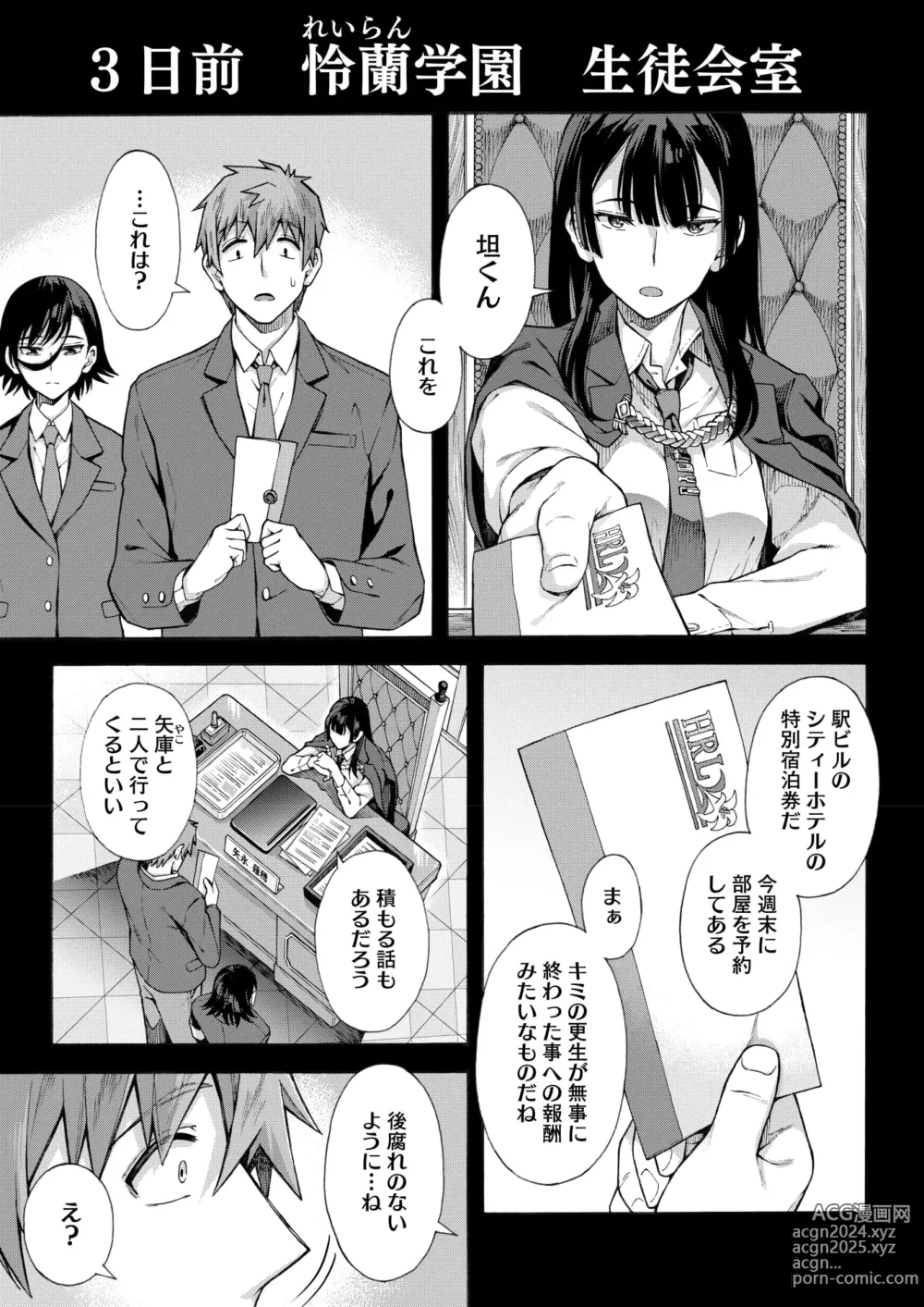 Page 3 of manga Gakuen Ura Service (Seishun Guidance) Finale