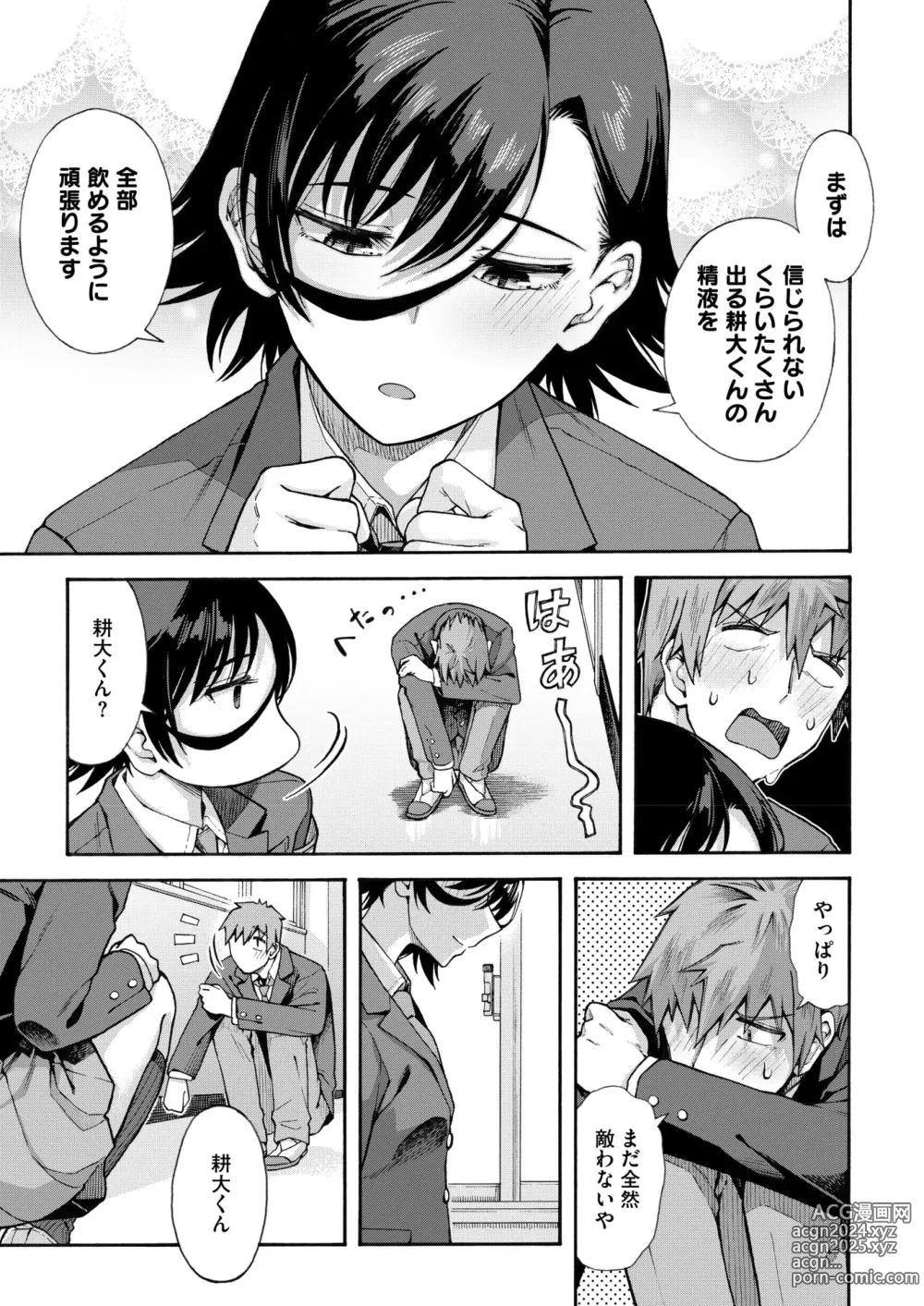 Page 43 of manga Gakuen Ura Service (Seishun Guidance) Finale