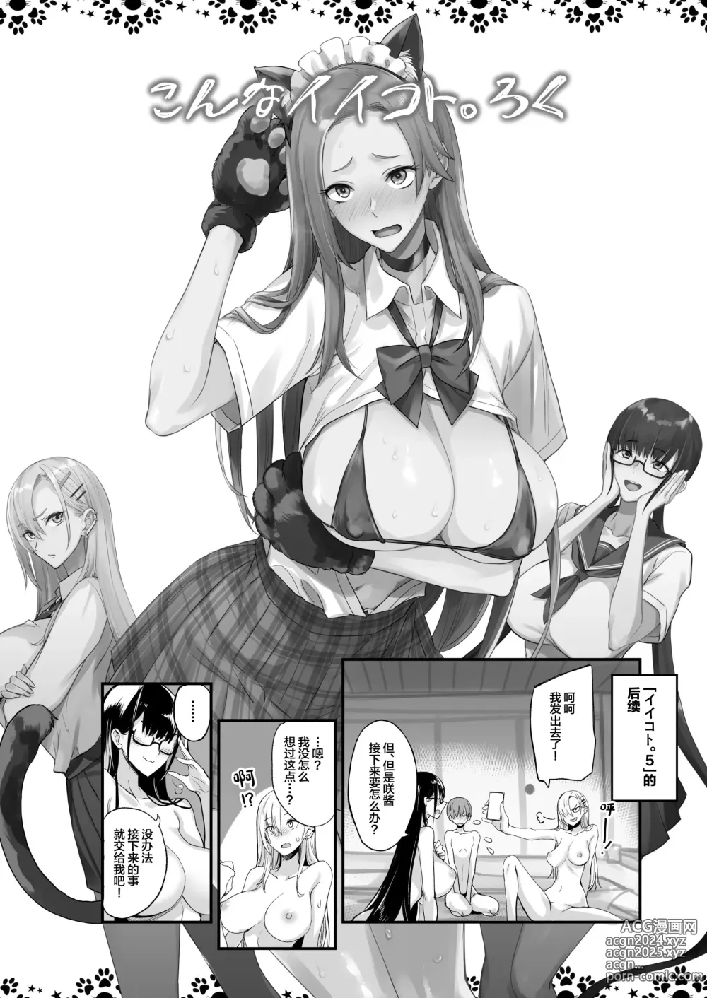 Page 6 of doujinshi Konna Ii Koto. Roku