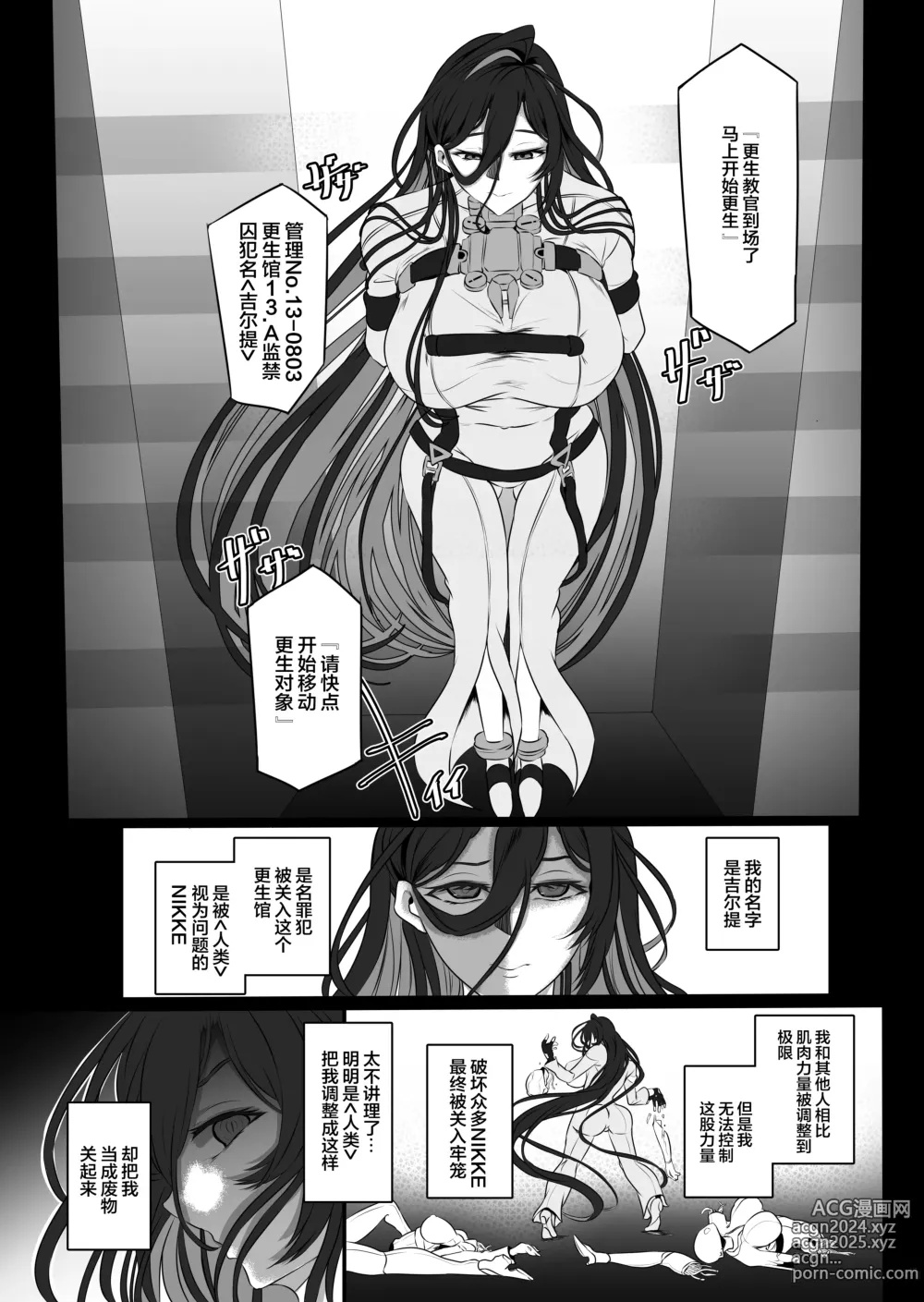 Page 3 of doujinshi Nikke Fallen Indecent Target: Guilty