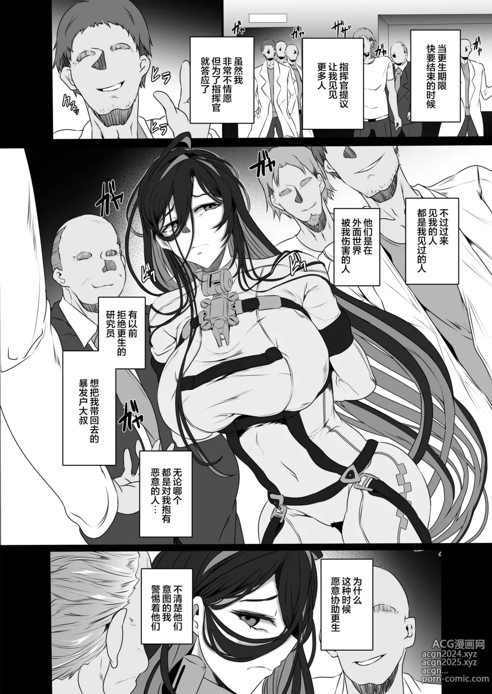 Page 5 of doujinshi Nikke Fallen Indecent Target: Guilty