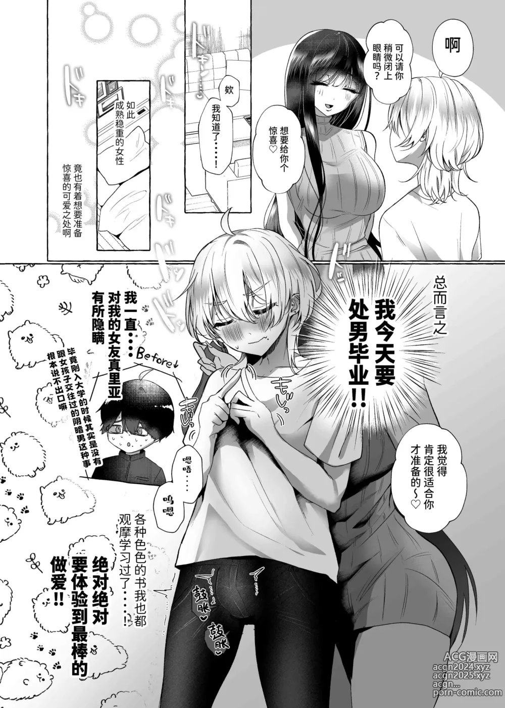 Page 3 of doujinshi 海野りょう