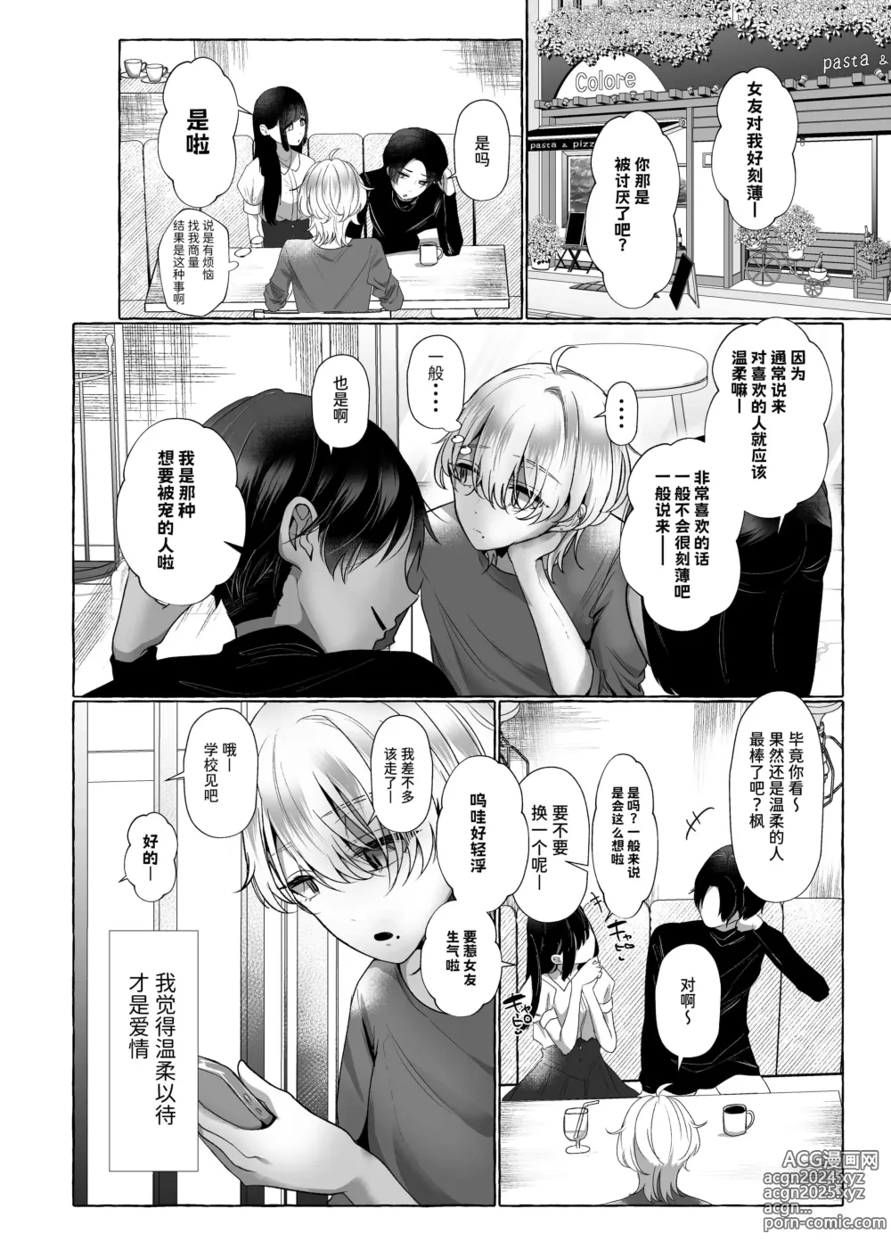 Page 55 of doujinshi 海野りょう