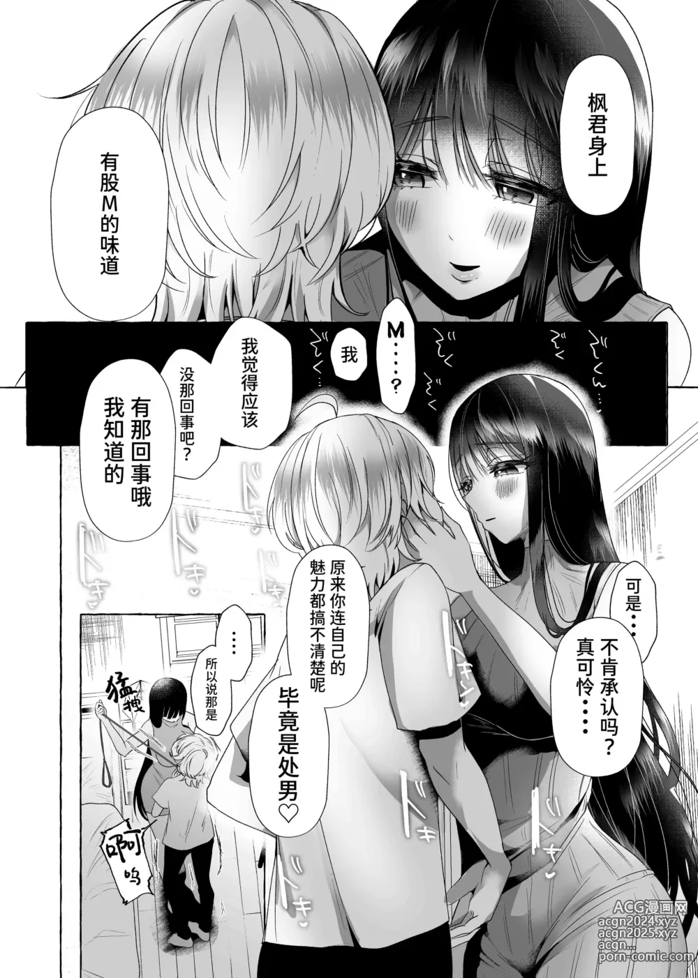 Page 7 of doujinshi 海野りょう