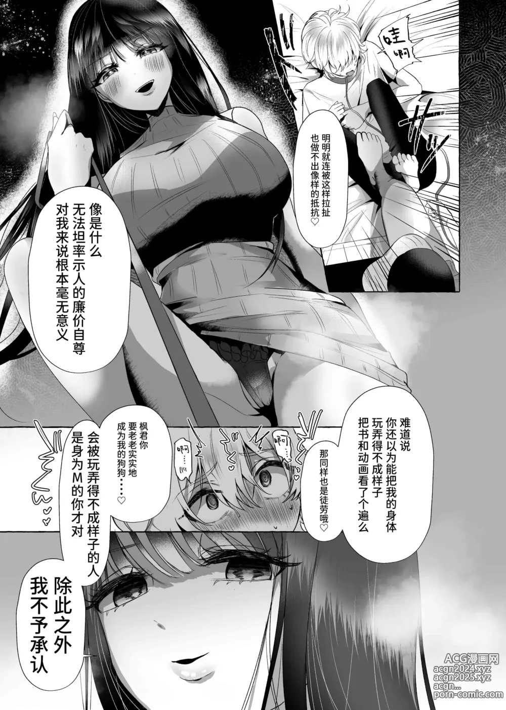 Page 8 of doujinshi 海野りょう