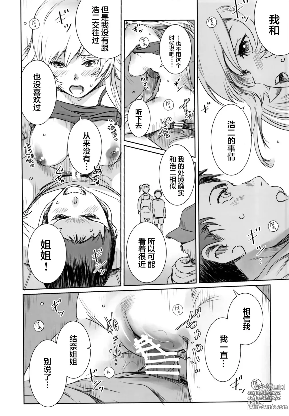 Page 13 of doujinshi Yuina vol.Ⅱ