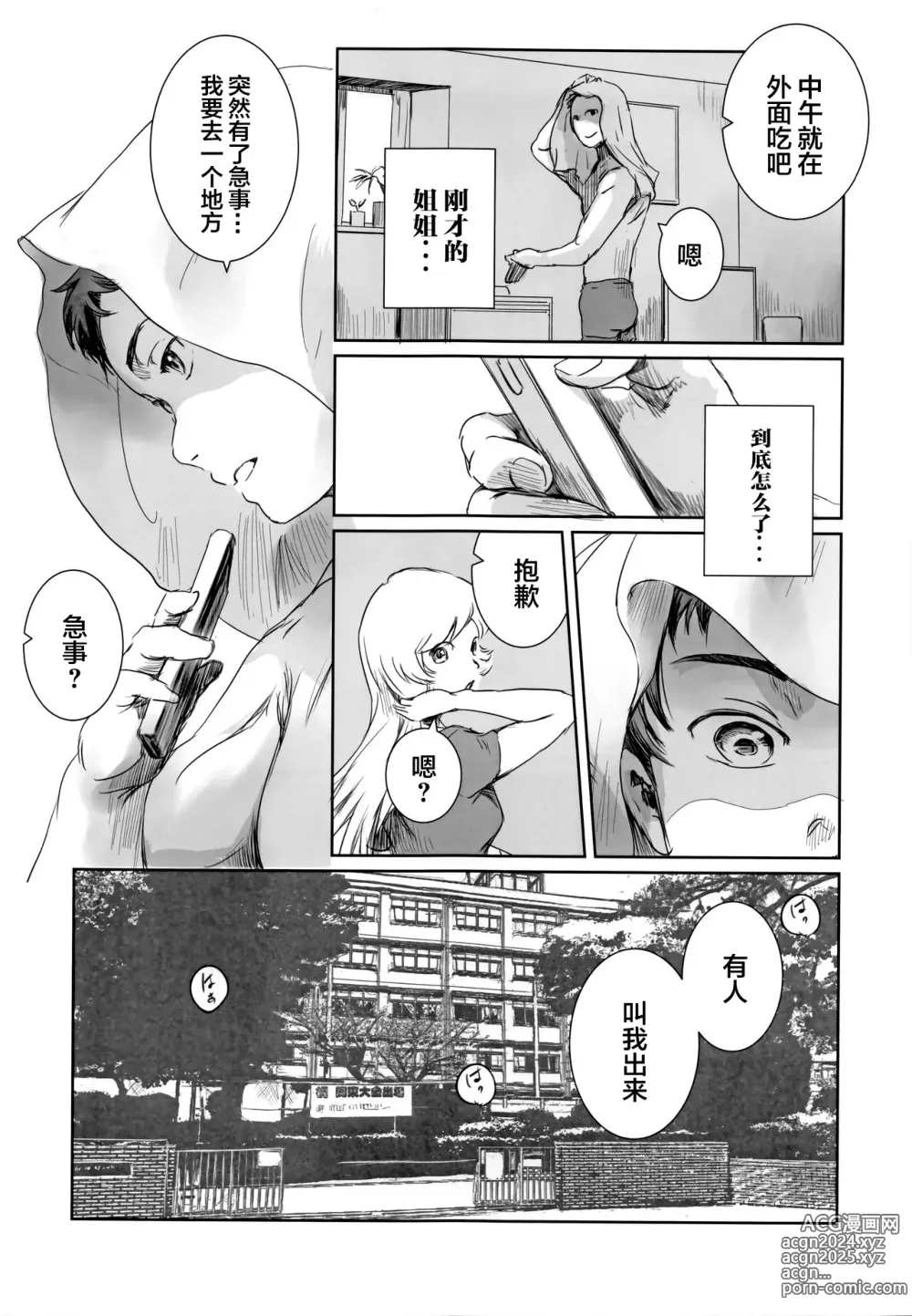 Page 24 of doujinshi Yuina vol.Ⅱ