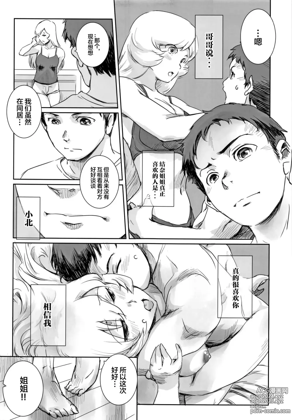 Page 4 of doujinshi Yuina vol.Ⅱ