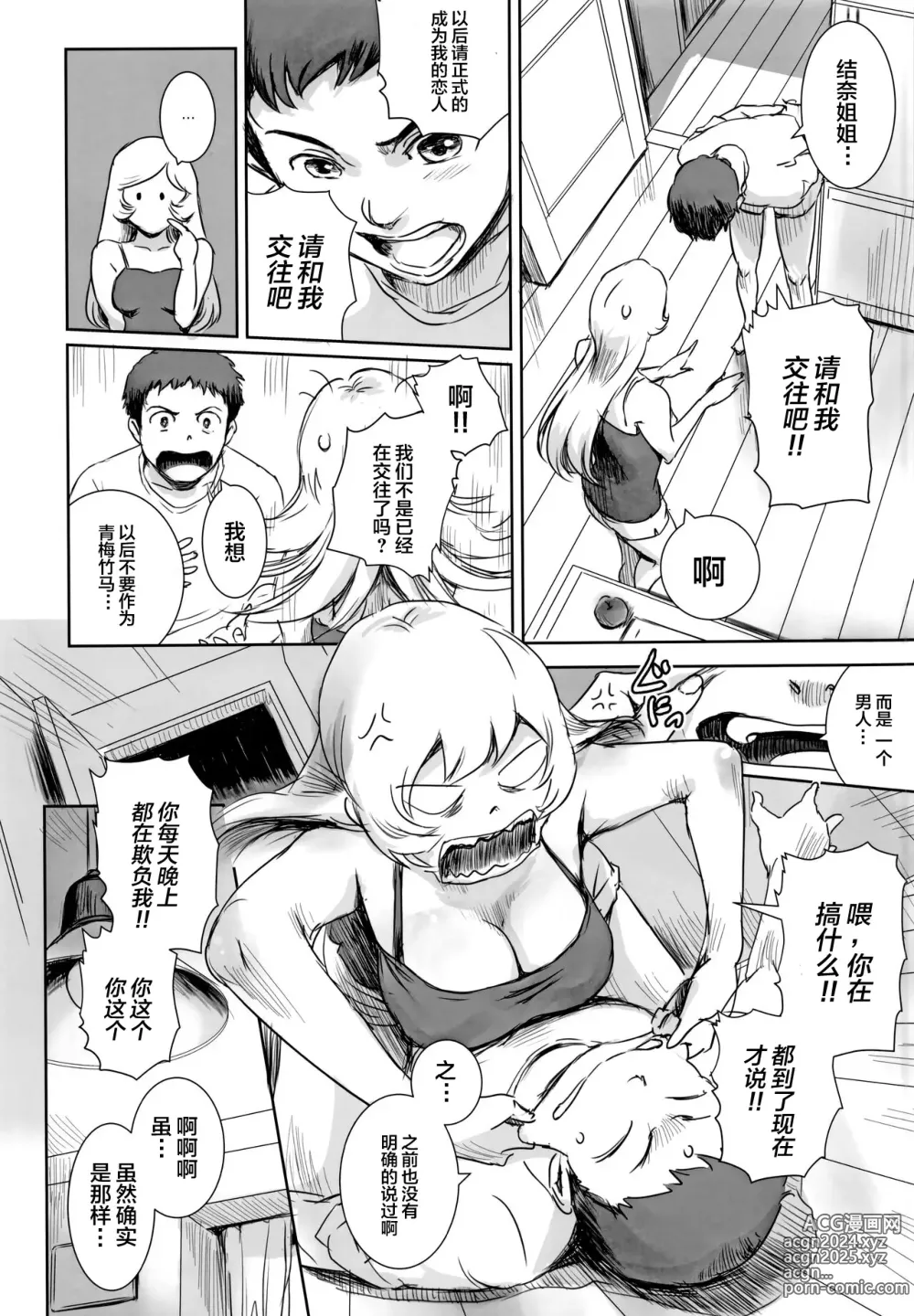 Page 5 of doujinshi Yuina vol.Ⅱ