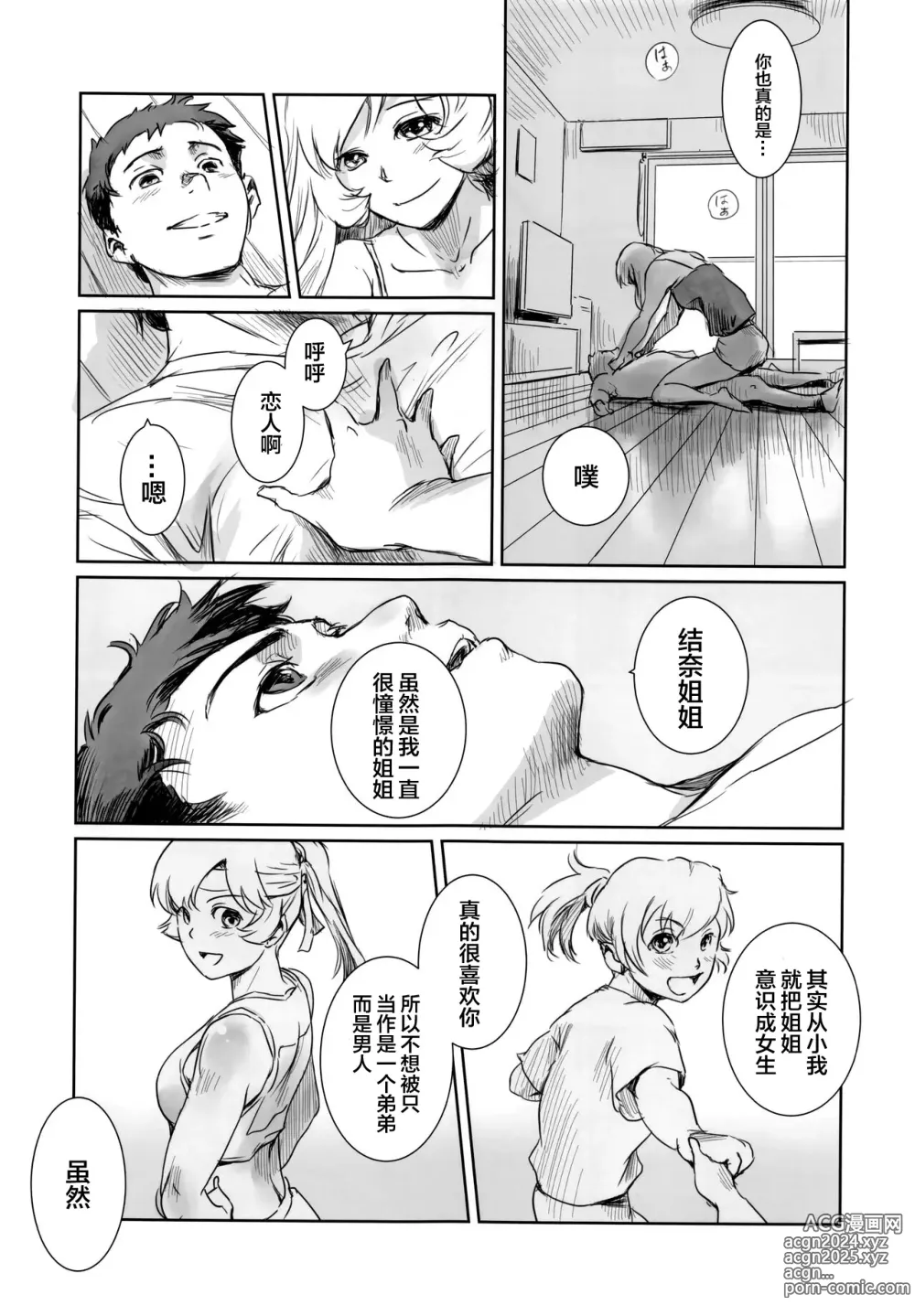 Page 6 of doujinshi Yuina vol.Ⅱ