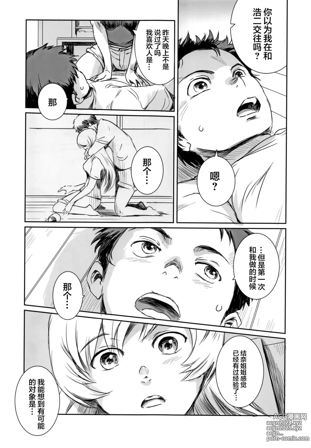 Page 8 of doujinshi Yuina vol.Ⅱ