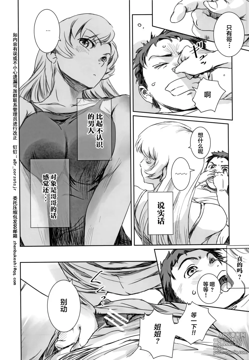 Page 9 of doujinshi Yuina vol.Ⅱ