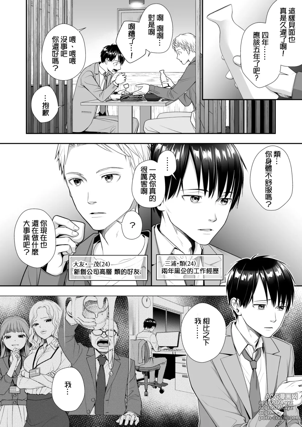 Page 2 of doujinshi TS Jinsei Yarinaoshiki!!