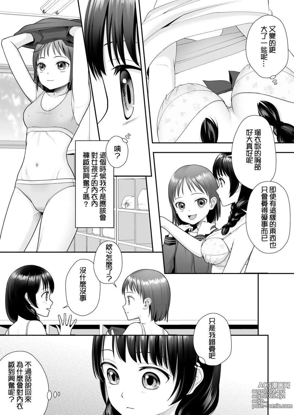 Page 11 of doujinshi TS Jinsei Yarinaoshiki!!