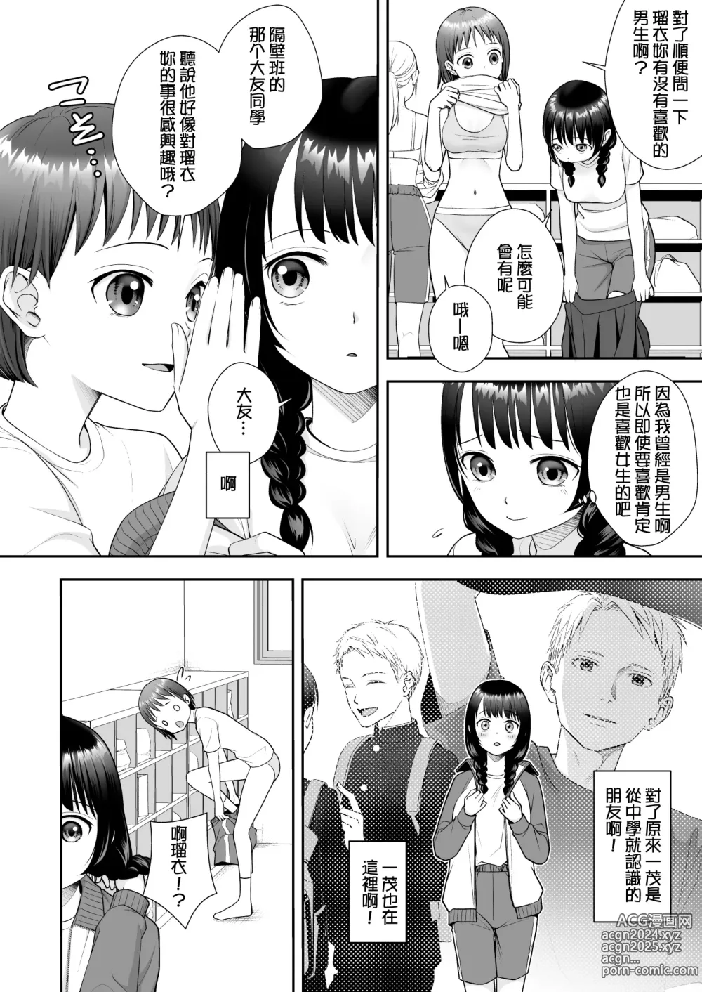 Page 12 of doujinshi TS Jinsei Yarinaoshiki!!