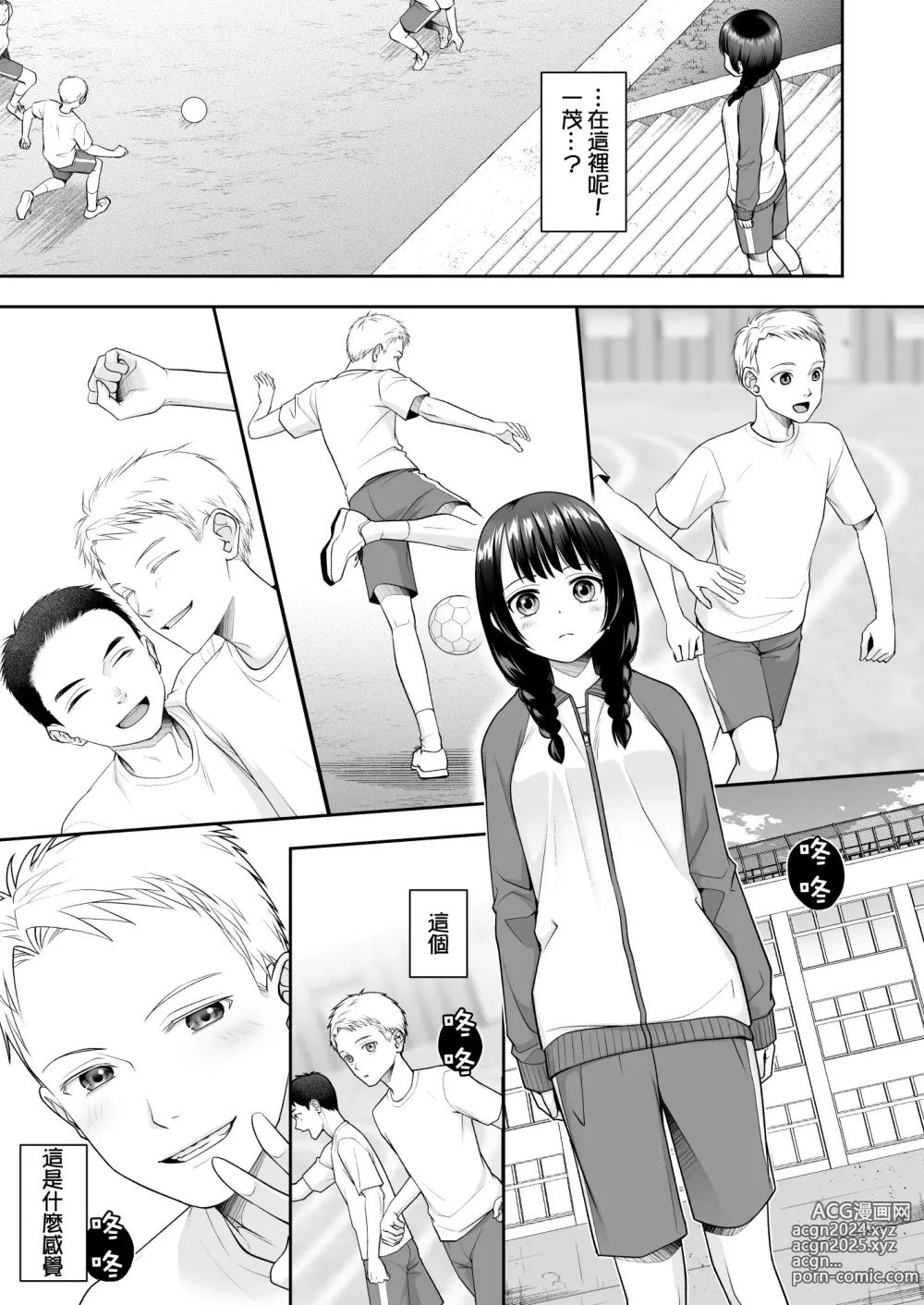 Page 13 of doujinshi TS Jinsei Yarinaoshiki!!