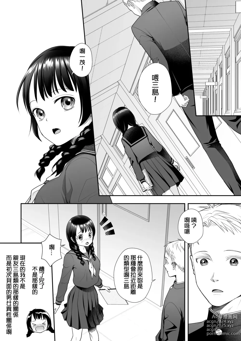 Page 14 of doujinshi TS Jinsei Yarinaoshiki!!