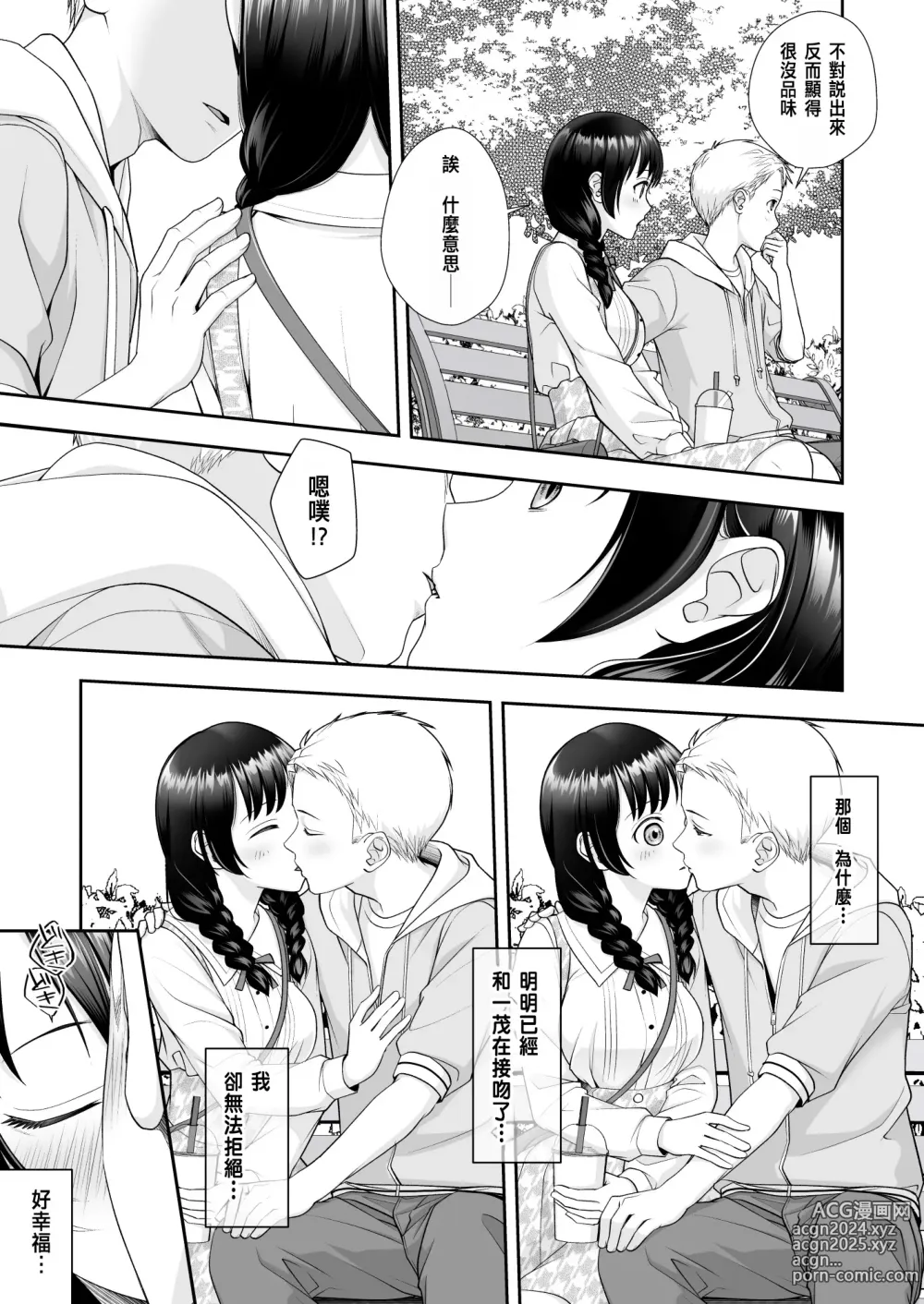 Page 19 of doujinshi TS Jinsei Yarinaoshiki!!