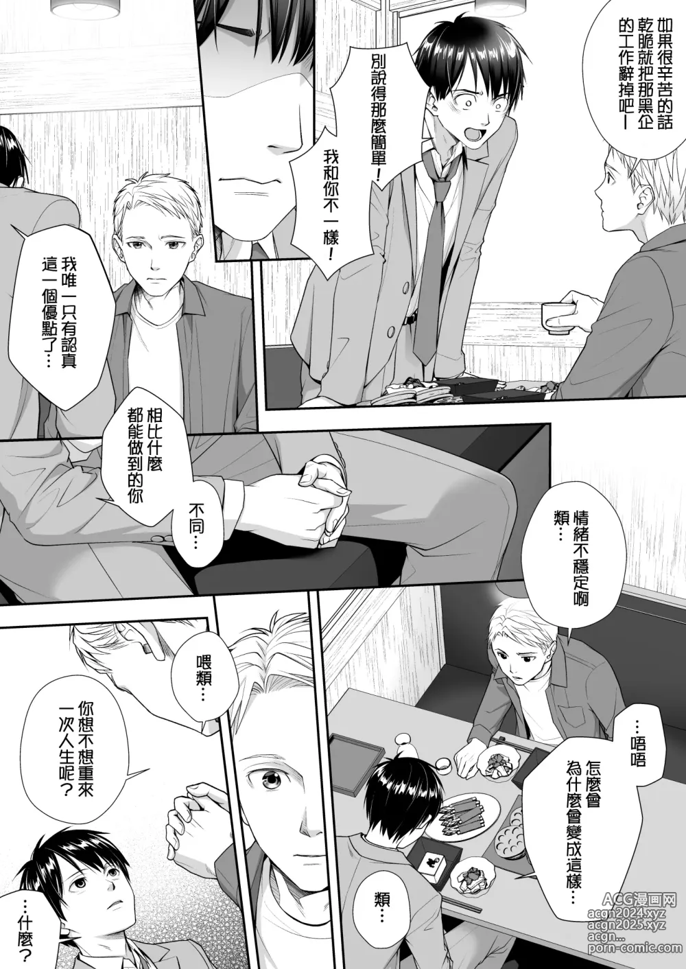 Page 3 of doujinshi TS Jinsei Yarinaoshiki!!