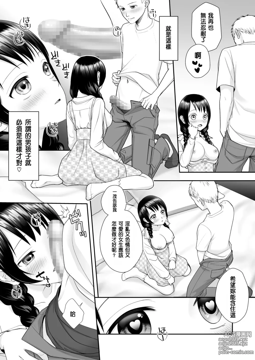 Page 26 of doujinshi TS Jinsei Yarinaoshiki!!