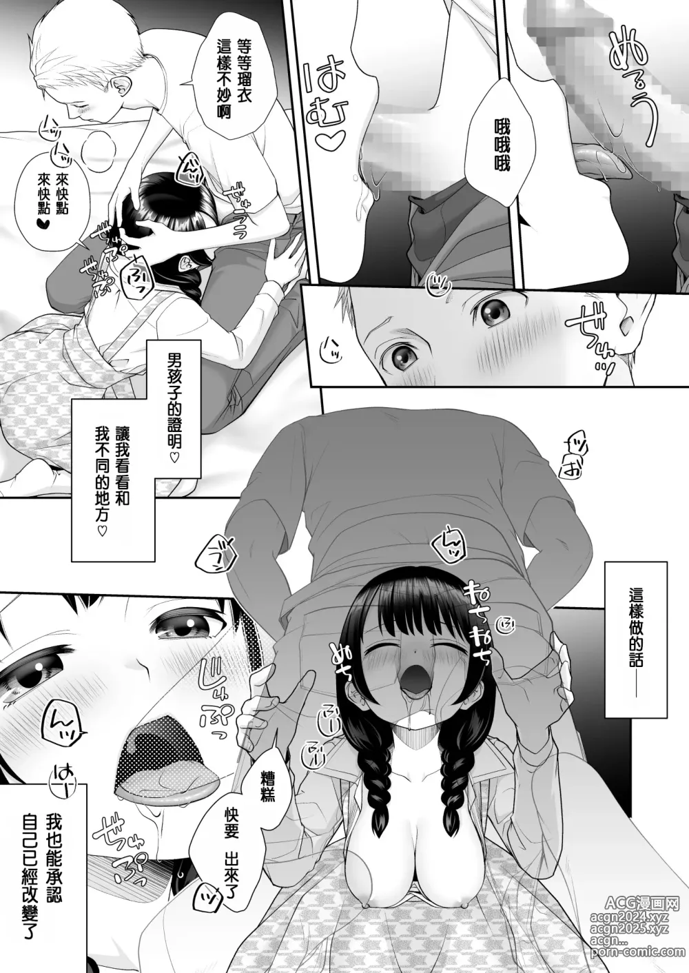 Page 27 of doujinshi TS Jinsei Yarinaoshiki!!