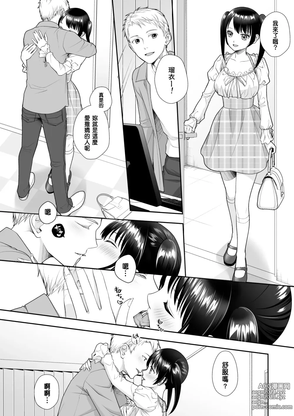 Page 33 of doujinshi TS Jinsei Yarinaoshiki!!