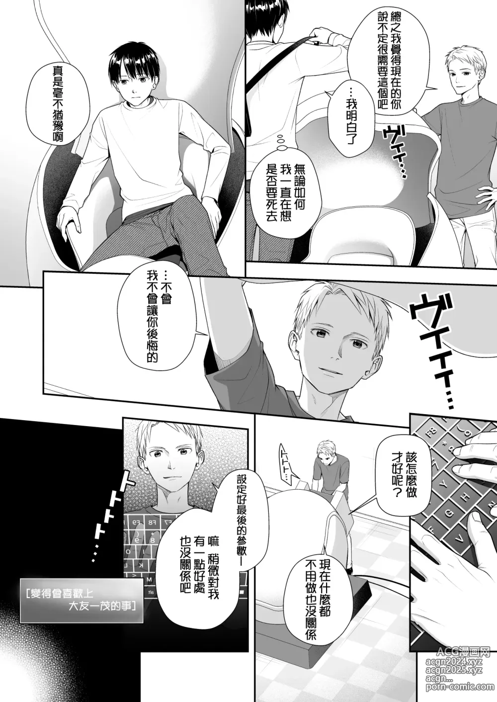 Page 5 of doujinshi TS Jinsei Yarinaoshiki!!