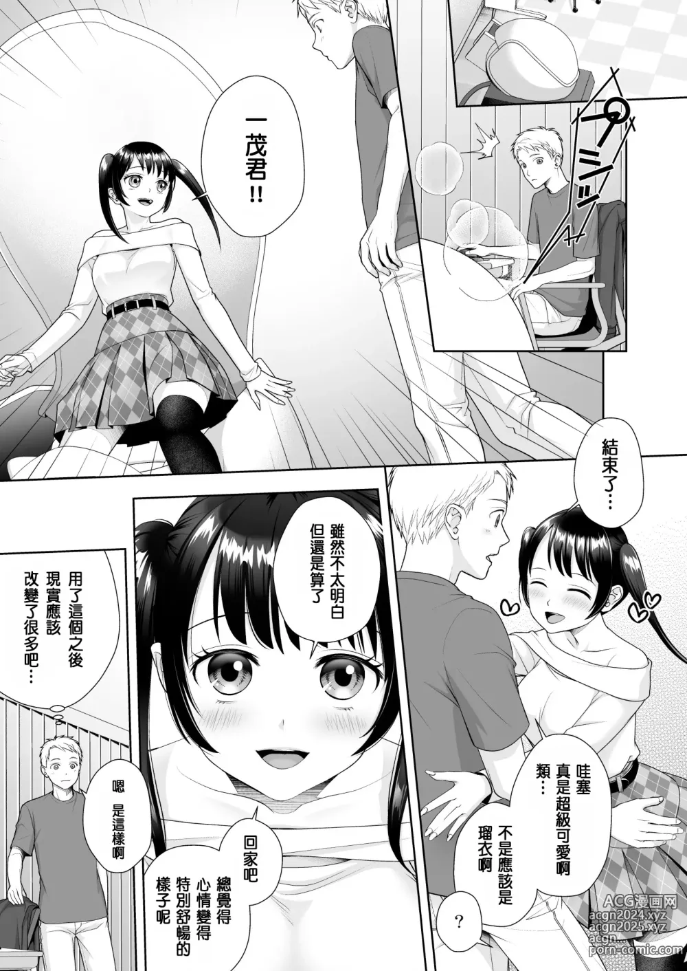 Page 43 of doujinshi TS Jinsei Yarinaoshiki!!