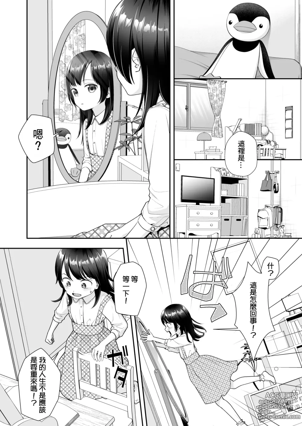 Page 6 of doujinshi TS Jinsei Yarinaoshiki!!