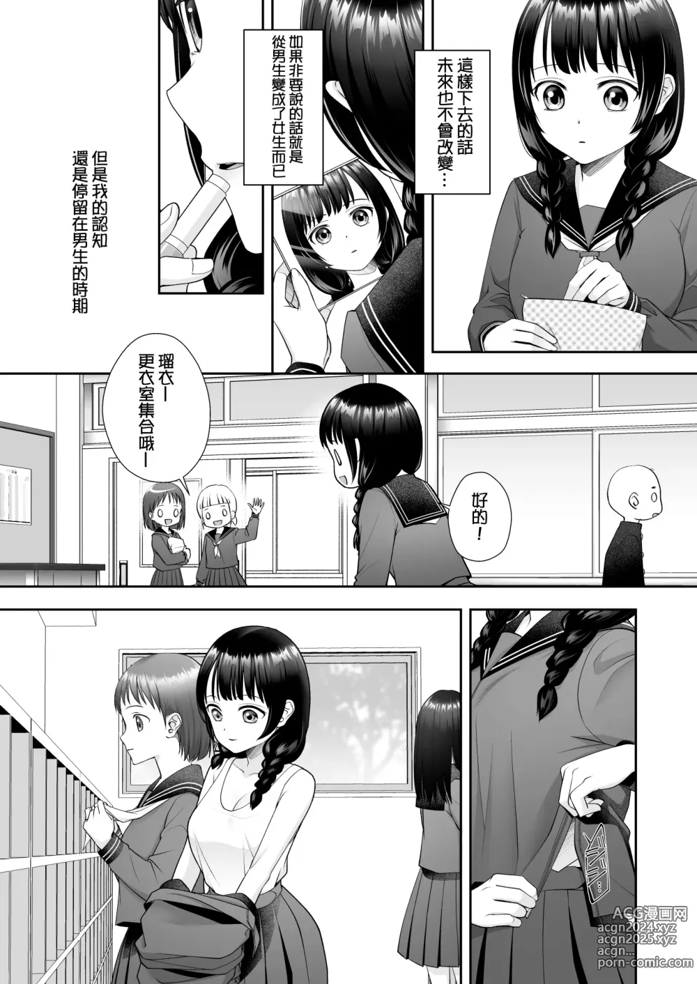 Page 10 of doujinshi TS Jinsei Yarinaoshiki!!