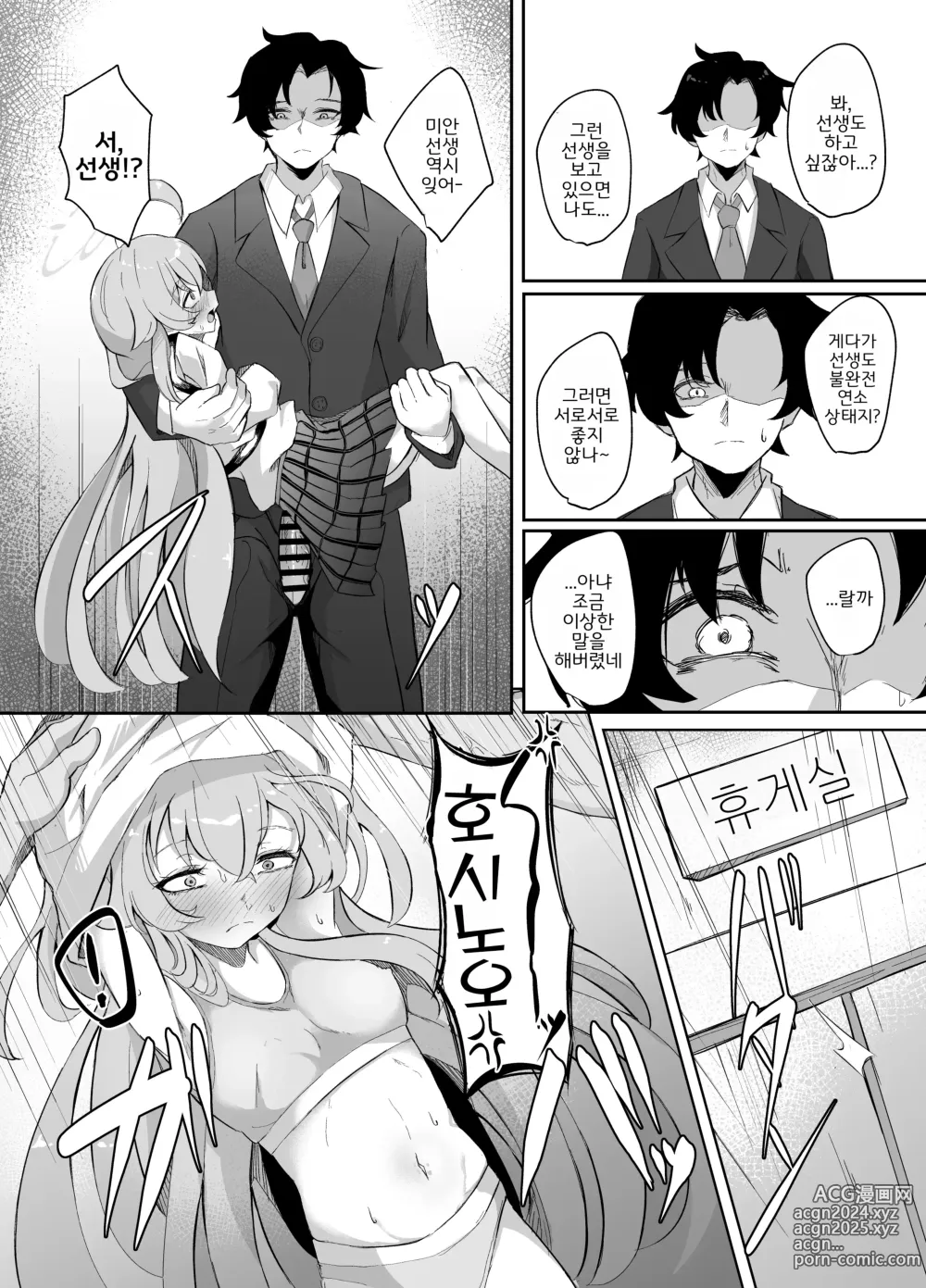 Page 13 of doujinshi 솔직하지 못 한 학생의 '본심'