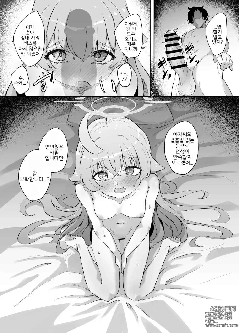 Page 14 of doujinshi 솔직하지 못 한 학생의 '본심'