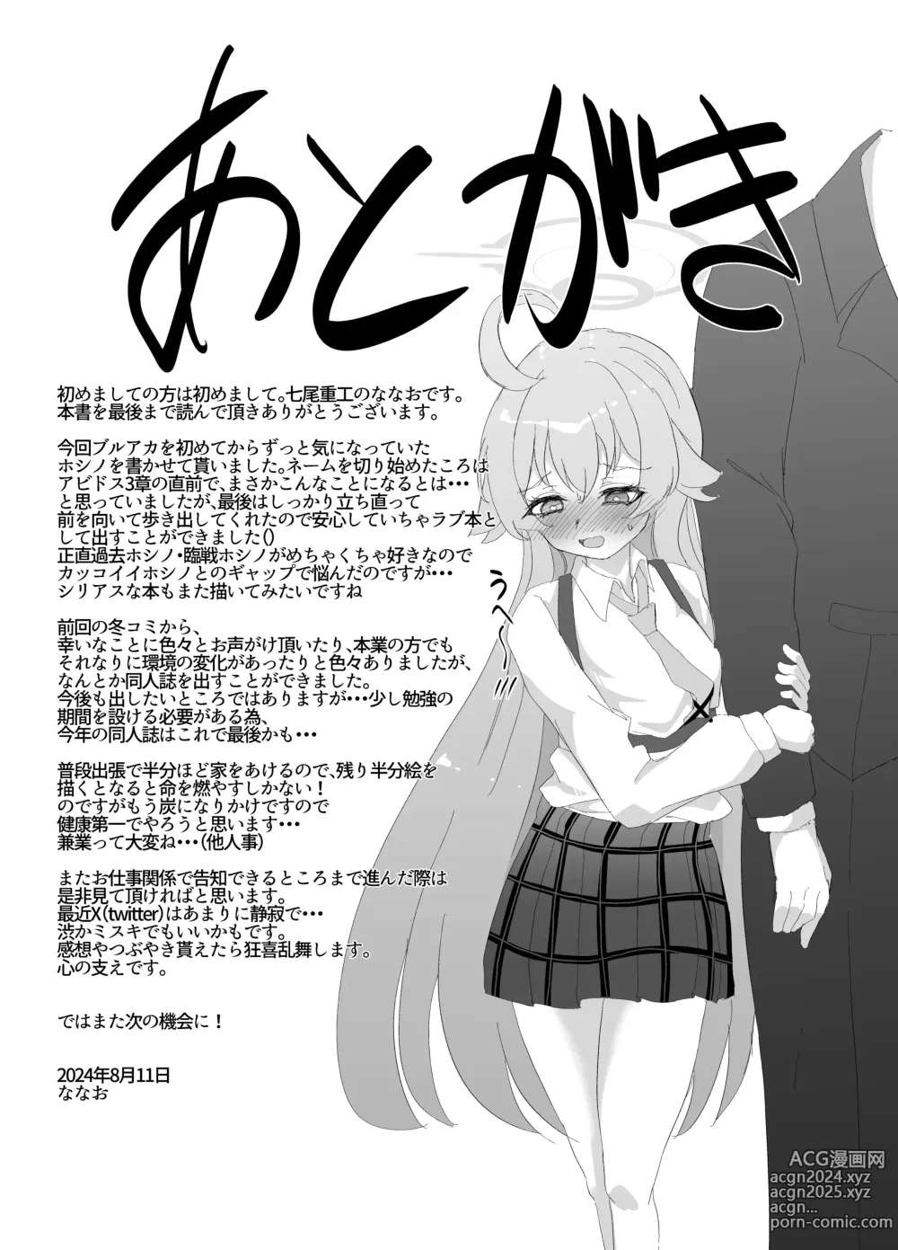 Page 23 of doujinshi 솔직하지 못 한 학생의 '본심'