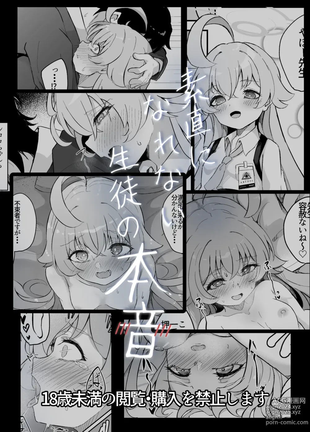 Page 26 of doujinshi 솔직하지 못 한 학생의 '본심'